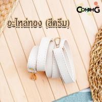 ราคา สายกระเป๋าหนังPU ตอกหมุด รุ่นหนังเรียบ มีตะขอเกี่ยว อะไหล่สีทอง สีเงิน (8096263384)