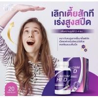 ราคา Calcium Hi D แคลเซียม Hi D แคลเซียมไฮดี วิตามินเพิ่มความสูง แคลเซียมเพิ่มความสูง (16169588672)