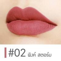 ราคา คิวท์เพรส แมทท์ ล็อค ลิควิด ลิป นอนสต๊อป บิวตี้ Cute Press Nonstop Beauty Matte Lock Liquid Lip (17236184692)