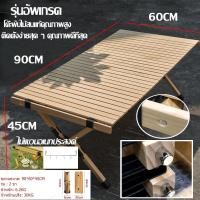 ราคา พร้อมส่ง โต๊ะไม้แคมป์ปิ้ง โต๊ะเเคมป์ปิ้ง โต๊ะไม้สน โต๊ะไม้พับได้ ทนทานสูง โต๊ะเอนกประสงค์ พับเก็บได้ พกพาสะดวก ฟรีกระเป๋า (20046311282)