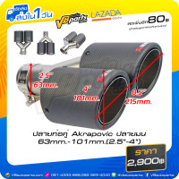 ราคา ปลายท่อคู่ Akrapovic ปลายมน 63mm 101mm 2 5 4 (518756791)