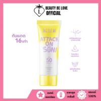 ราคา Dazzle Me Attack on Sun Sunscreen SPF 50 PA 30ml ครีมกันแดดเนื้อบางเบา ซึมซาบเร็ว ไม่เหนอะหนะ (20946894062)
