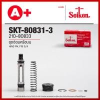 ราคา ชุดซ่อมครัชบน Hino FM F18 3 4 SKT 80831 3 (20803776888)