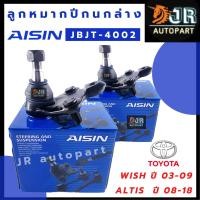 ราคา ลูกหมากปีกนกล่าง ลูกหมาก3 ขา Aisin Toyota Wish ปี03 09 ALTIS ปี 2008 2018 2019 202 (18894602197)