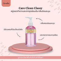 ราคา สบู่เหลวทำความสะอาดจุดซ่อนเร้น กลิ่นหอมอ่อนละมุน กิฟฟารีน แคร์คลีน คลาสซี่ (17124236348)