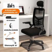 ราคา JOYBOSS เก้าอี้สำนักงาน เก้าอี้ทำงาน มีล้อปรับหมุนได้ เก้าอี้เล่นคอม ปรับได้ เก้าอี้ออฟฟิศ เก้าอี้เกมิ่ง เก้าอี้เกมเมอร์ Office Chairs (19766585897)