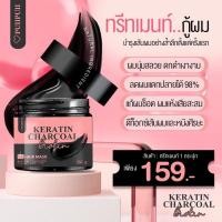 ราคา ทรีทเมนท์ เคราติน ชาโคล กู้ผมเสียยยย (20803636126)
