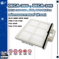 ราคา ไส้กรองแอร์ แผ่นกรองอากาศ รุ่น DOMINATOR500 MEGA VICTOR DECA360 (19850027712)