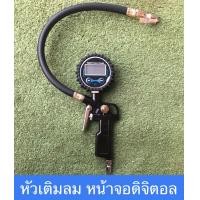 ราคา หัวเติมลม หน้าจอดิจิตอล (18742662833)