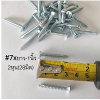 ราคา สกรูไม้ฝา ปลายแหลม สกรูสมาร์ทบอร์ด สกรูปลายแหลมผ่า หัวฝัง หัวเรียบ ขุด แฉก เบอร์ 6 7 6หุน 2นิ้ว 19 50มิล สกรูยิงฝ้าขาว สมาทบอด ยิงแผ่น (13503019412)