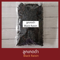 ราคา ลูกเกดดำ ขนาด 1 กิโลกรัม Raisin 1 kg (4482426097)