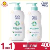 ราคา 1 แถม 1 เบบี้มายด์ เบบี้ โลชั่น 400 มล (20901745869)