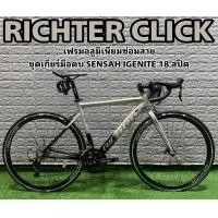 ราคา 2023 จักรยานเสือหมอบ RICHTER CLICK (16979425612)