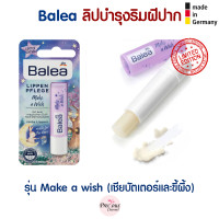 ราคา Balea Lip ลิปแคร์ ลิปบำรุงริมฝีปากจากเยอรมัน Balea Lippenpflege (16233400079)