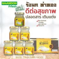 ราคา เครื่องดื่มรังนกแท้ แพค 6 ขวดขนาด 70 ml ขวดใหญ่ ตรา ท่าทองรังนก ของดีจังหวัดสุราษฎร์ธานี (17145390690)