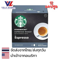 ราคา Starbucks Espresso Dark Roast 12 capsules นำเข้าจากอเมริกา กาแฟ ESPRESSO ROAST (17427232274)