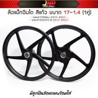 ราคา ล้อแม็กดำด้าน อินโด ขอบ17 1คู่ ขนาด 1 4 แถมลูกปืน Wave110i 125iวาฬ 110i2021 2023 125iLED 2023 (20666737782)