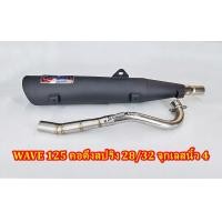 ราคา ท่อผ่า WAVE 100 100 S 125 คอดึงสปริงขนาด 28 32 มิล จุกเลสนิ้ว 4 (18712791237)