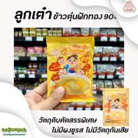 ราคา ลูกเต๋า ข้าวตุ๋น โจ๊ก ฟักทอง 90 กรัม ข้าวเด็ก อาหารสำหรับลูกน้อย 2212 (9111479498)