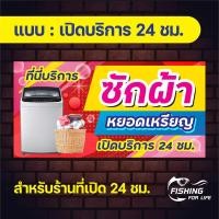 ราคา ป้ายไวนิลซักผ้าหยอดเหรียญ ป้ายเครื่องซักผ้าหยอดเหรียญ เครื่องฝาบน สีสด คมชัด (19473284803)