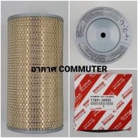 ราคา OEM 17801 30050 กรองอากาศ COMMUTER D4D รถตู้ คอมมูเตอร์ commuter ลูกกลม ยาว (21191949101)