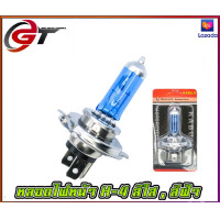 ราคา หลอดไฟหน้า H 4 หลอดสีฟ้า หลอดสีใส ใส่ MSX 125 Scoopy I New (17675360870)