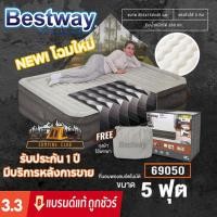 ราคา เตียงเป่าลมอัตโนมัติ Bestway 5 ฟุต รหัส 69050 (20489351714)
