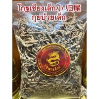 ราคา โกฐเชียงเล็ก小 归尾 กุยบ้วยเล็ก โกฏเชียงเล็ก ตังกุยบ้วย กุยบ๊วย ตังกุยบ๊วยบรรจุ250กรัมราคา300บาท (16440333666)