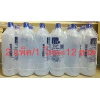 ราคา น้ำกลั่น แม็กไซเคิล น้ำกลั่นบริสุทธิ น้ำกลั่นสีชมภู ราคาต่อ 1 ขวดและ ยกโหล 1โหล 12วด เหมาะสำหรับเติมแบตเตอรี่ (20909713750)