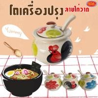 ราคา โถใส่เครื่องปรุงลายไก่ โถเครื่องปรุง โถเซรามิค ภาชนะใส่เครื่องปรุง กระปุกใส่เครื่องปรุง กระปุกพริกน้ำปลา โถพริกน้ำปลา โถ (12558769225)