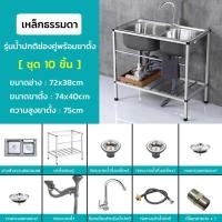 ราคา อ่างล้างจานสแตนเลส 1 หลุม ก๊อกน้ำเย็นเดี่ยว ติดตั้งง่าย อ่างน้ำหลุมเดียว ซิงค์สแตนเลส 1 หลุม ก๊อกน้ำเย็นเดี่ยว ติดตั้งง่าย อ่างน้ำหลุมเดียว ซิงค์สแตนเลส (19698558691)