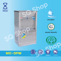 ราคา ตู้ทำน้ำเย็น MAXCOOL ตัวตู้และถังบรรจุน้ำทำจากสเเตนเลส ต่อท่อแบบแผงร้อน รุ่น MC 3PW (13399823074)