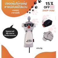 ราคา ปลอกหุ้มไม้กอล์ฟ ขายแยกชิ้น ลายน้อนหมีใส่แว่น Golf Head Cover bears CVN001 (10111004768)