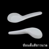 ราคา 100 50คัน แพ็ค ช้อนพลาสติก ส้อมพลาสติก สีขาว สีใส ช้อนตักแกง มีดพลาสติก พลาสติกคุณภาพดี ช้อนไอติม H (8265877218)