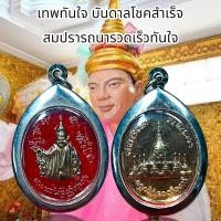 ราคา จี้เครื่องรางเทพทันใจ นัตโบโบยี บันดาลโชคสำเร็จเร็ว ฉับพลันทันใด (20772124126)