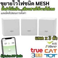 ราคา ไวไฟ เร้าเตอร์ Mesh WiFi ยี่ห้อ Tenda รุ่น NOVA MW3 มีคลิปสอนติดตั้งจนเป็น (14001435419)