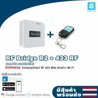 ราคา ITEAD Sonoff รุ่น RF Bridge R2 เปลี่ยนอุปกรณ์คลื่น 433MHz ให้ควบคุมผ่าน Wi Fi สมาร์ทโฮม Smart Home Security (6460236194)