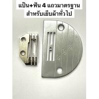 ราคา แป้น ฟันจักรเย็บอุตสาหกรรม E18 E26 เกรดอย่าง ดี (17470637218)