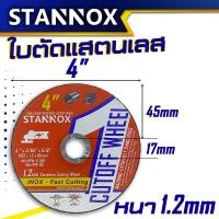 ราคา STANNOX ใบตัดไฟเบอร์ ใบตัดแสตนเลส 4 นิ้ว ราคา 1ใบ ใบตัดเหล็ก 4 นิ้ว ใบตัด แท้ (18508378429)