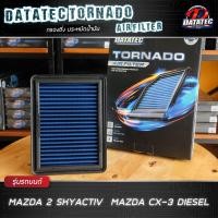 ราคา กรองอากาศ Mazda 2 เก่า ปี 07 13 Mazda 2 sky active 2015 ล้างน้ำได้ Datatec Tornado (9467328752)