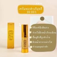 ราคา เซรั่มทองคำ Gold Serum Plus Vit C ตัวช่วยดีท็อกซ์ผิวจากการตติดสารเคมี สารสเตียร์รอย (10926585204)