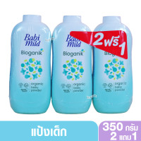ราคา 2 ฟรี 1 Babimild เบบี้มายด์ แป้งเด็ก อัลตร้ามายด์ ไบโอแกนิก 350 กรัม (17940141891)