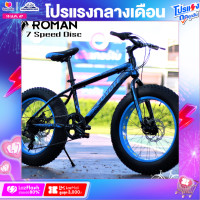 ราคา จักรยานล้อโต COYOTE รุ่น ROMAN วงล้อ 20 นิ้ว 7 Sp (18846582537)