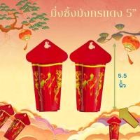 ราคา มึ่งซิ้ง ที่ปักธูปหน้าประตู ที่ปักธูปหน้าบ้าน หมิ่งซิ้ง มีให้เลือก 5 แบบ ขายเป็นคู่ (21050016673)