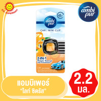 ราคา Ambipur car mini clip แอมบิเพอร์ คาร์ มินิ คลิป น้ำหอมปรับอากาศ น้ำหอมในรถ น้ำหอมปรับอากาศในรถ น้ำหอมรถยนต์ (17437942036)