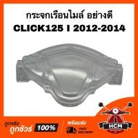 ราคา กระจกเรือนไมล์ คลิก125 I 2012 2013 2014 CLICK125 I 2012 2013 2014 HMA 3800 084 ZD ฝาครอบไมล์ กระจกไมล์ ฝาครอบมาตรวัด (17000958675)