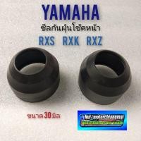 ราคา ซีลกันฝุ่นโช้คหน้า rxz rxs rxk ครอบโช้คหน้า yamaha rxz rxs rxk ยางกันฝุ่นโช้คหน้า yamaha rxz rxs rxk (14034345791)