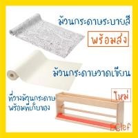 ราคา IKEA อิเกีย MÅLA มัวล่า ม้วนกระดาษวาดเขียน ม้วนกระดาษระบายสี (20415172303)