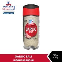 ราคา แม็คคอร์มิค การ์ลิคซอลท์ เกลือผสมกระเทียม 73 กรัม l MCCORMICK GARLIC SALT 73g (21141227765)
