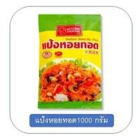 ราคา แป้งหอยทอด แป้งทำหอยทอด แป้งทอดหอยทอด แป้งทอดหอยครก แป้งหอยทอด ตราครัววังทิพย์ 1000 กรัม 1กก (14057962035)